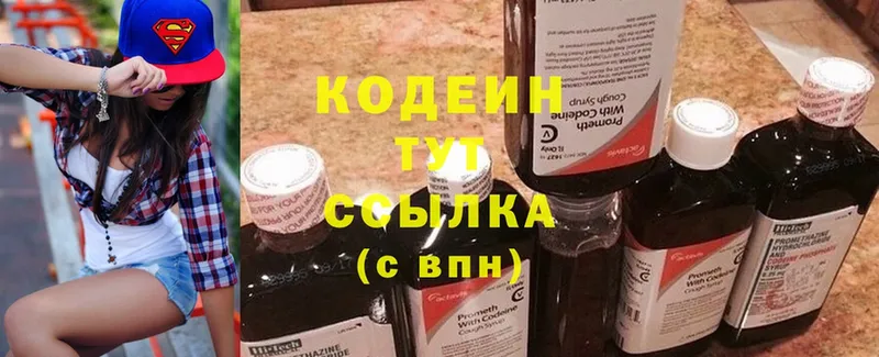 Кодеиновый сироп Lean Purple Drank  Белоярский 